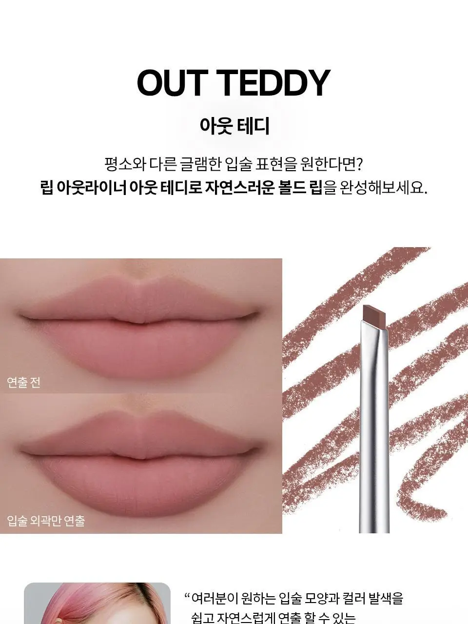 [NEW/이사배브랜드] 투슬래시포 스컬프트 립 쉐이퍼 상세페이지 17